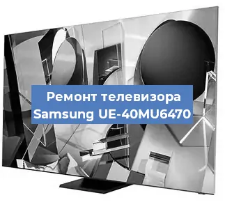 Замена материнской платы на телевизоре Samsung UE-40MU6470 в Волгограде